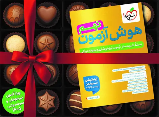جلد فایل دانلود رایگان پکیج جامع هوش آزمون نهم خیلی سبز (نسخه الکترونیکی جدید)