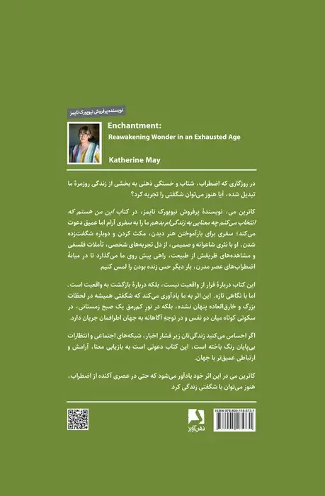 دانلود کتاب این من هستم که انتخاب میکنم چه معنایی به زندگیام بدهم اثر کاترین می (PDF) - تصویر 2