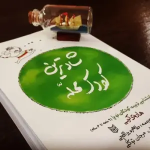 کتاب شادترین کودک محله هاروی کارپ