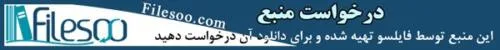 جلد فایل کتاب مشاعره امیر اسماعیل آذر؛ دوازده هزار بیت شعر گزیده (PDF)