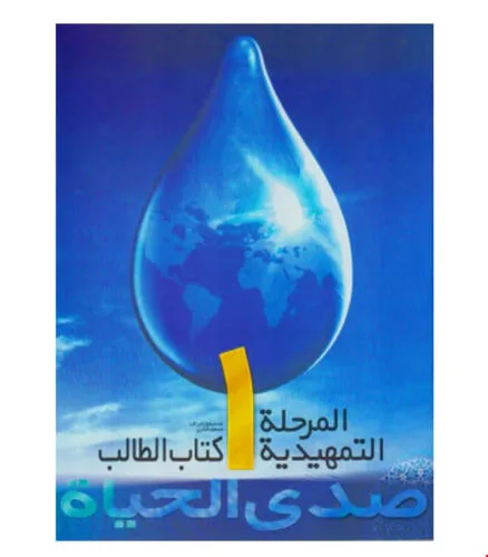 جلد فایل کتاب صدی الحیاة المرحلة التمهیدیة ۱ کانون زبان ایران (PDF)