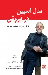 جلد فایل کتاب مدل اسپین در فروش نیل راکهام ترجمه جواد عباسی (PDF)