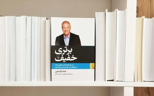 جلد فایل کتاب برتری خفیف جف اولسون (PDF)